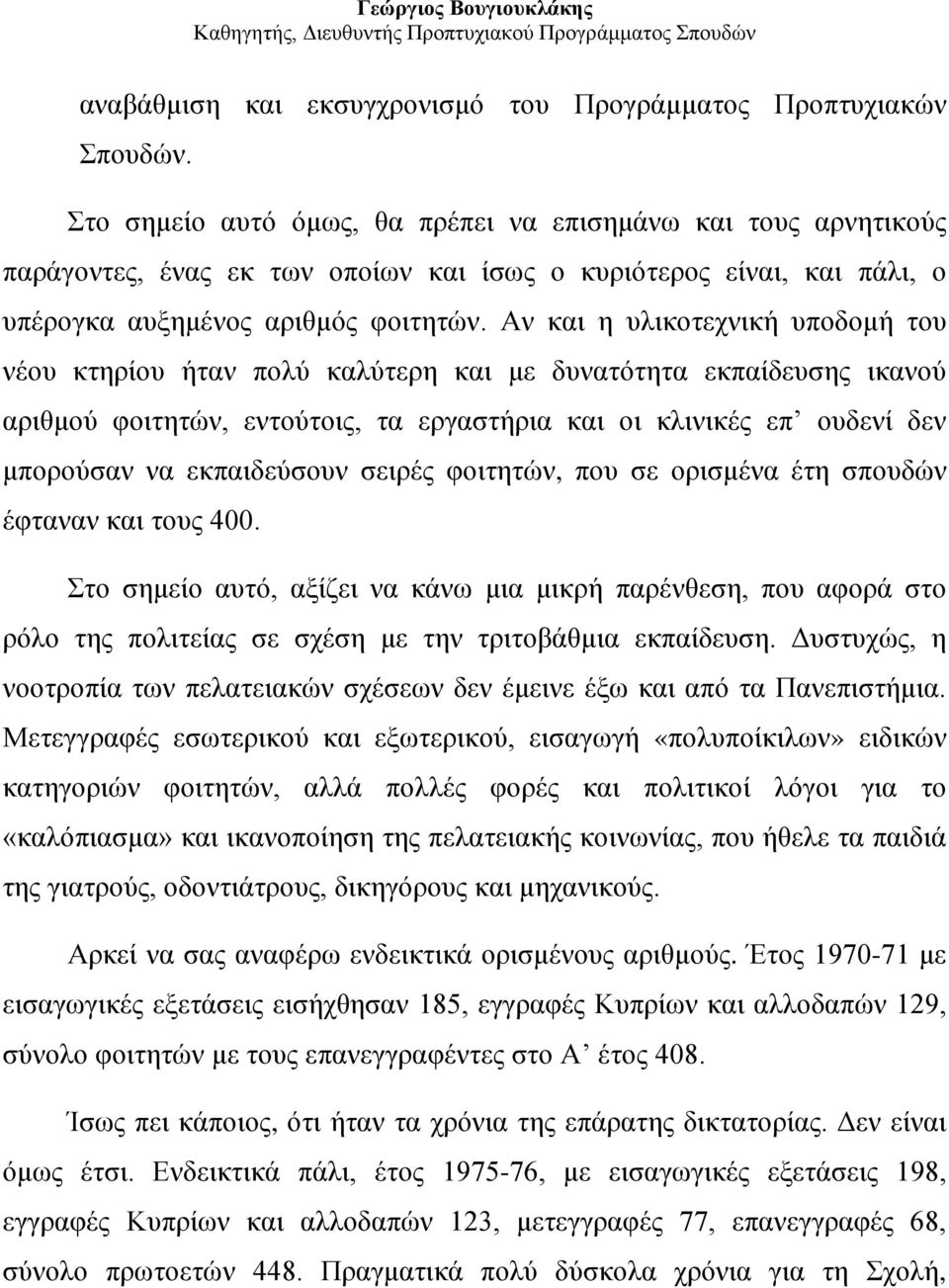 Αν και η υλικοτεχνική υποδομή του νέου κτηρίου ήταν πολύ καλύτερη και με δυνατότητα εκπαίδευσης ικανού αριθμού φοιτητών, εντούτοις, τα εργαστήρια και οι κλινικές επ ουδενί δεν μπορούσαν να