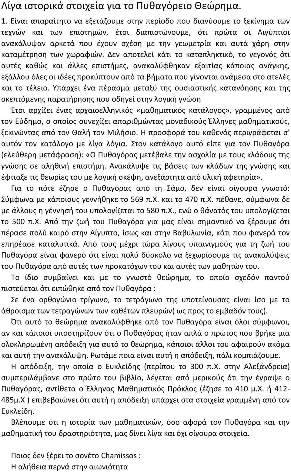 αυτά χάρη στην καταμέτρηση των χωραφιών.