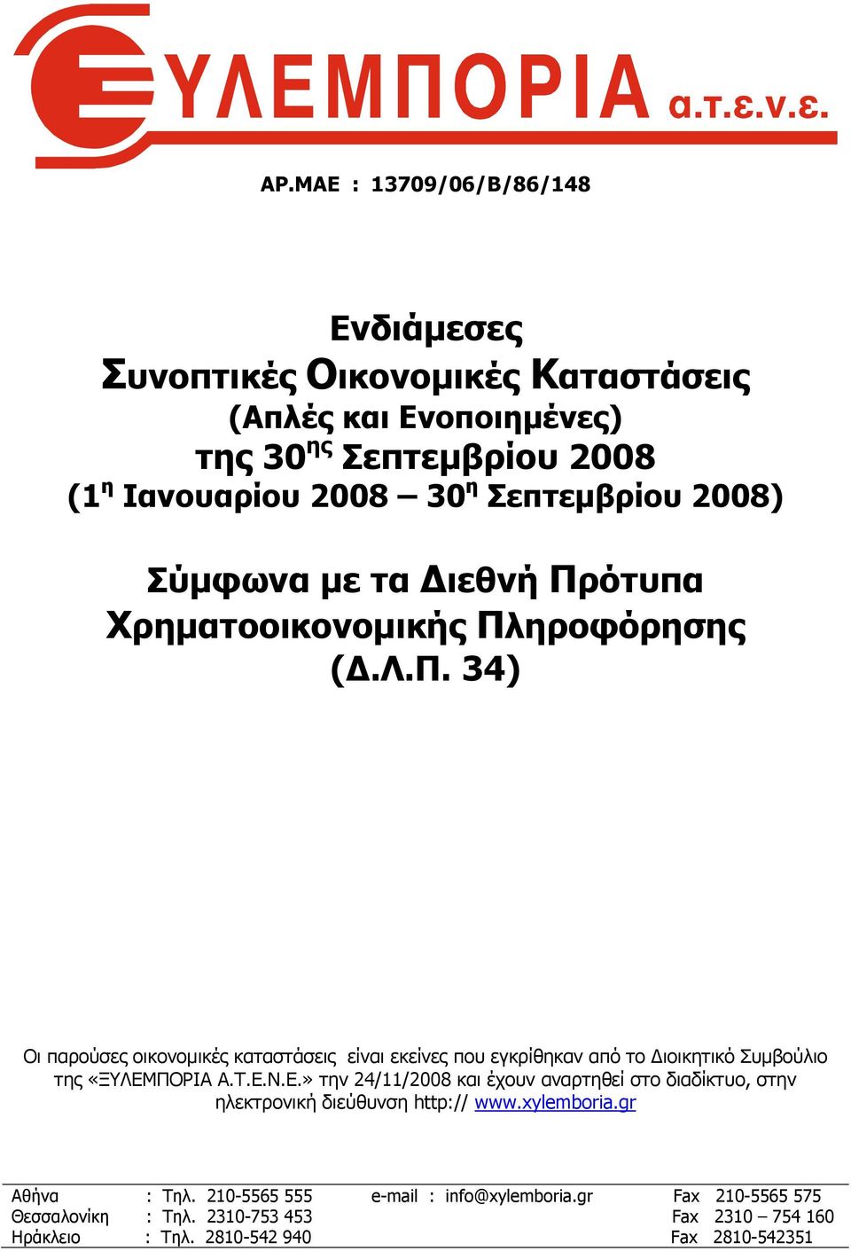 Ρ.Δ.Λ.Δ.» ηελ 24/11/2008 θαη έρνπλ αλαξηεζεί ζην δηαδίθηπν, ζηελ ειεθηξνληθή δηεύζπλζε http:// www.xylemboria.gr Αζήλα : Ρει.