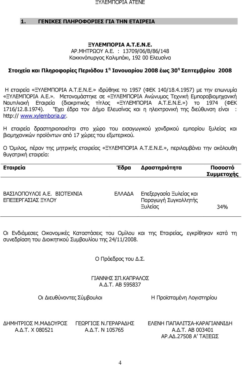 8.1974). Έρεη έδξα ηνλ Γήκν Διεπζίλαο θαη ε ειεθηξνληθή ηεο δηεύζπλζε είλαη : http:// www.xylemboria.gr.