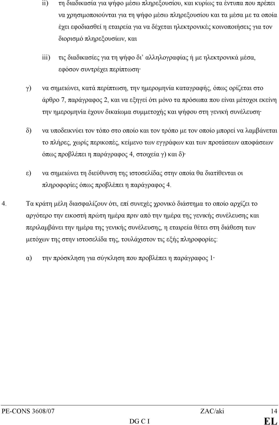 ηµεροµηνία καταγραφής, όπως ορίζεται στο άρθρο 7, παράγραφος 2, και να εξηγεί ότι µόνο τα πρόσωπα που είναι µέτοχοι εκείνη την ηµεροµηνία έχουν δικαίωµα συµµετοχής και ψήφου στη γενική συνέλευση δ)