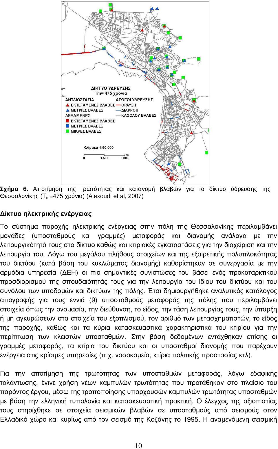 πόλη της Θεσσαλονίκης περιλαµβάνει µονάδες (υποσταθµούς και γραµµές) µεταφοράς και διανοµής ανάλογα µε την λειτουργικότητά τους στο δίκτυο καθώς και κτιριακές εγκαταστάσεις για την διαχείριση και την