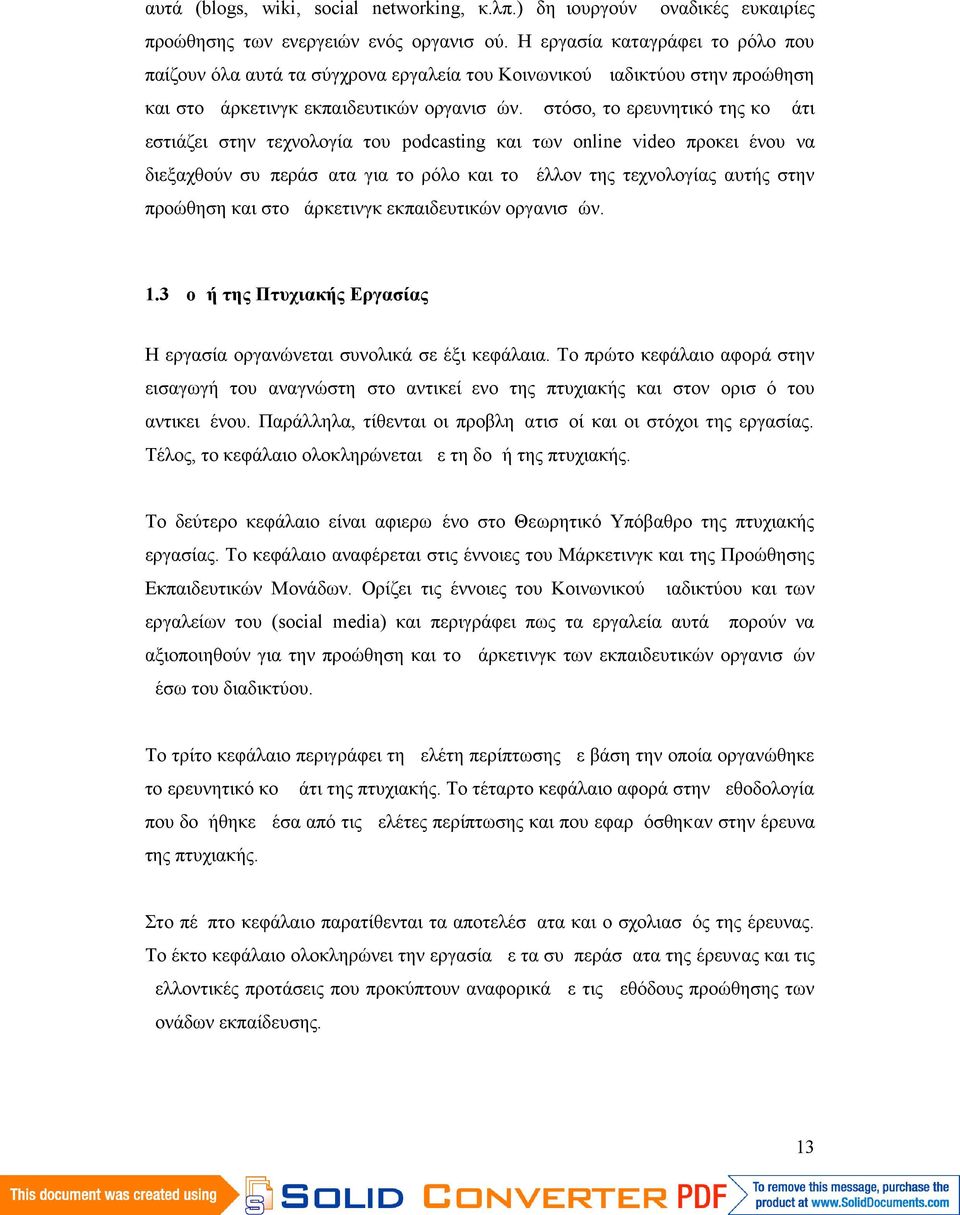 Ωστόσο, το ερευνητικό της κομμάτι εστιάζει στην τεχνολογία του podcasting και των online video προκειμένου να διεξαχθούν συμπεράσματα για το ρόλο και το μέλλον της τεχνολογίας αυτής στην προώθηση και