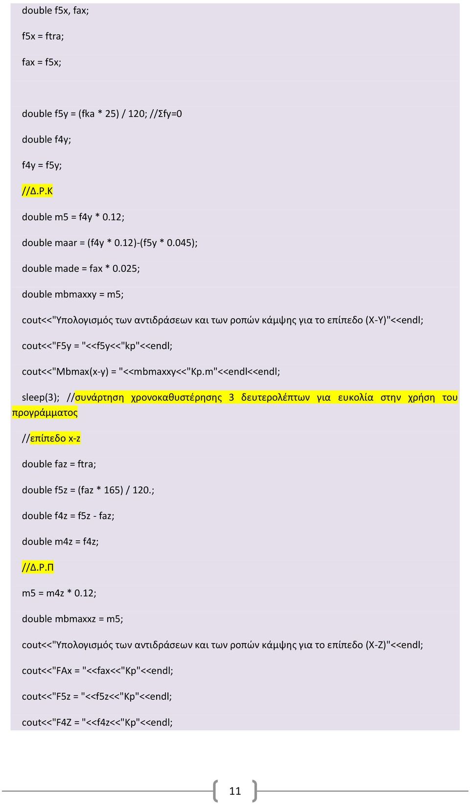 m"<<endl<<endl; //συνάρτηση χρονοκαθυστέρησης 3 δευτερολέπτων για ευκολία στην χρήση του προγράμματος //επίπεδο x-z double faz = ftra; double f5z = (faz * 165) / 120.