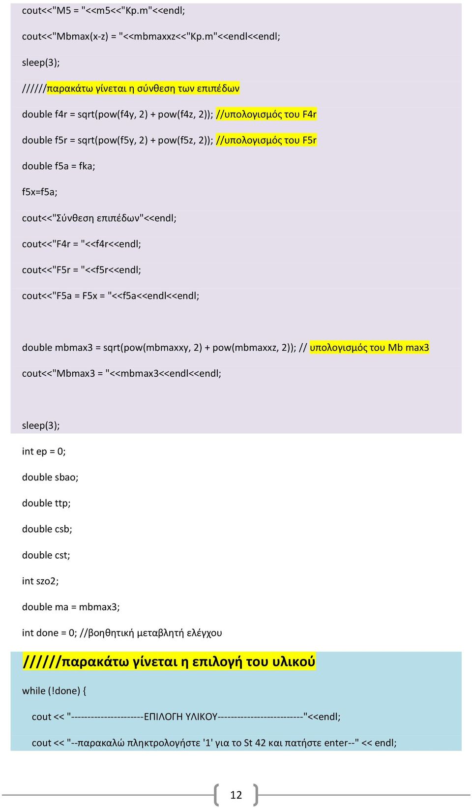 double f5a = fka; f5x=f5a; cout<<"σύνθεση επιπέδων"<<endl; cout<<"f4r = "<<f4r<<endl; cout<<"f5r = "<<f5r<<endl; cout<<"f5a = F5x = "<<f5a<<endl<<endl; double mbmax3 = sqrt(pow(mbmaxxy, 2) +