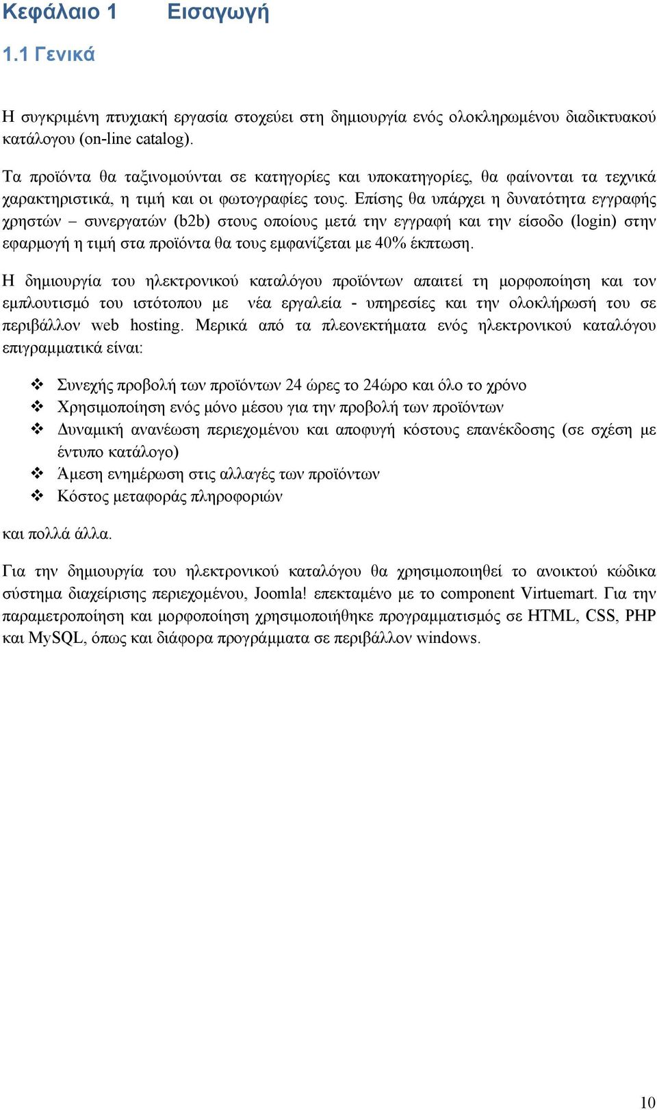 Επίσης θα υπάρχει η δυνατότητα εγγραφής χρηστών συνεργατών (b2b) στους οποίους μετά την εγγραφή και την είσοδο (login) στην εφαρμογή η τιμή στα προϊόντα θα τους εμφανίζεται με 40% έκπτωση.