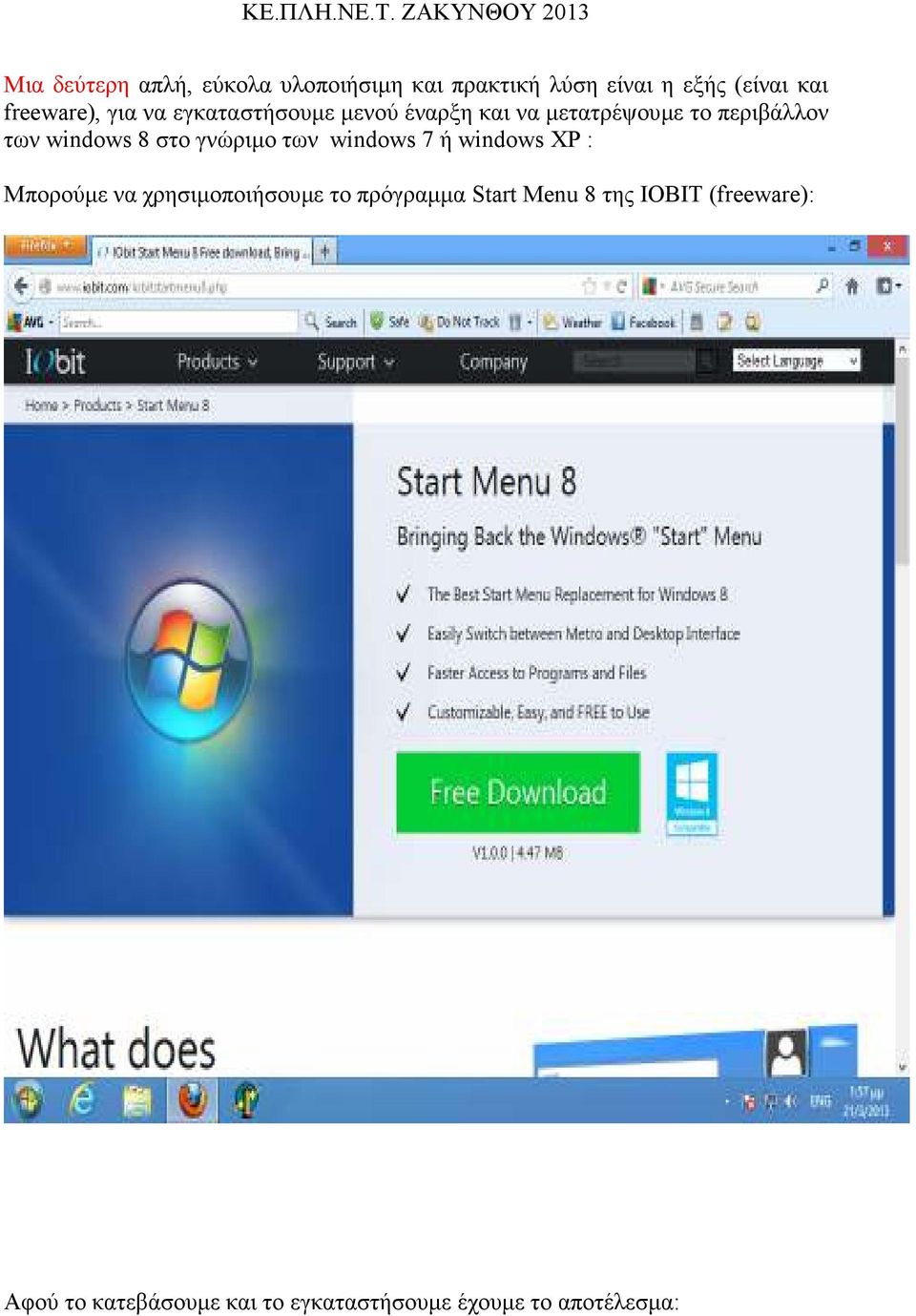 windows 8 στο γνώριµο των windows 7 ή windows XP : Μπορούµε να χρησιµοποιήσουµε το