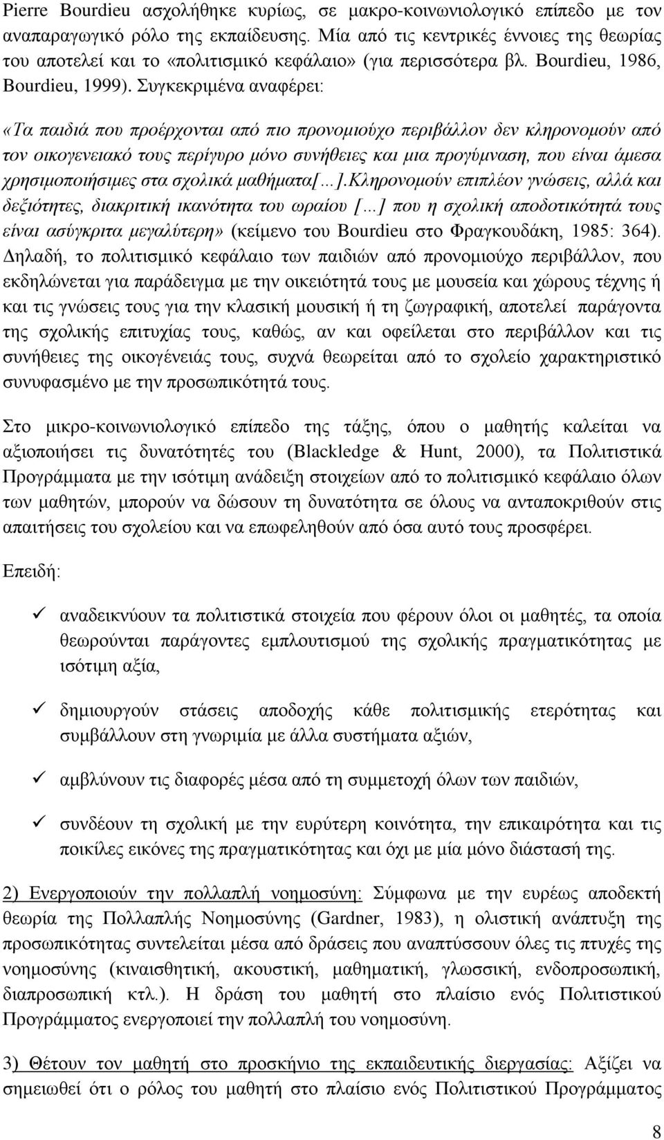 πγθεθξηκέλα αλαθέξεη: «Σα παηδηά πνπ πξνέξρνληαη από πην πξνλνκηνύρν πεξηβάιινλ δελ θιεξνλνκνύλ από ηνλ νηθνγελεηαθό ηνπο πεξίγπξν κόλν ζπλήζεηεο θαη κηα πξνγύκλαζε, πνπ είλαη άκεζα ρξεζηκνπνηήζηκεο