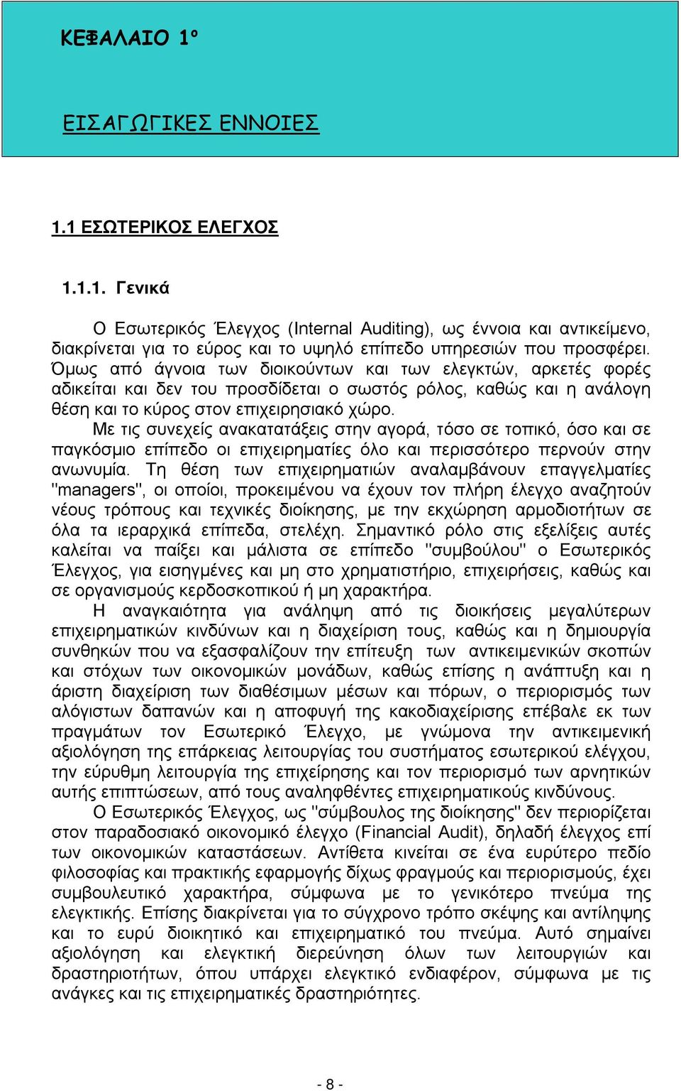 Με τις συνεχείς ανακατατάξεις στην αγορά, τόσο σε τοπικό, όσο και σε παγκόσμιο επίπεδο οι επιχειρηματίες όλο και περισσότερο περνούν στην ανωνυμία.