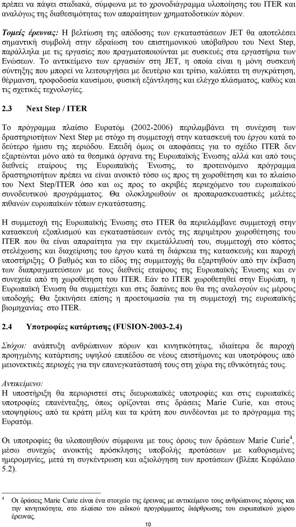 µε συσκευές στα εργαστήρια των Ενώσεων.