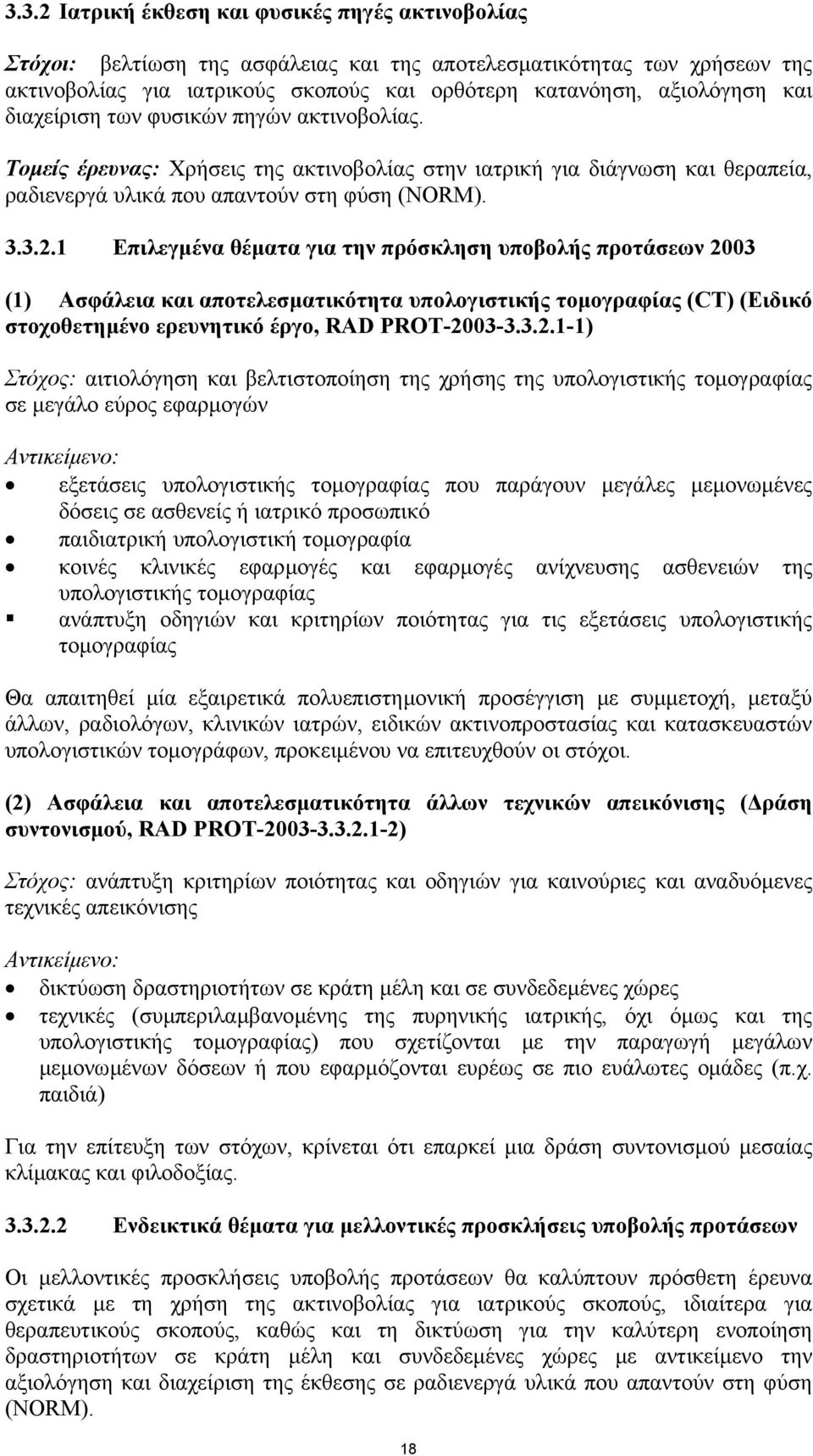 1 Επιλεγµένα θέµατα για την πρόσκληση υποβολής προτάσεων 20