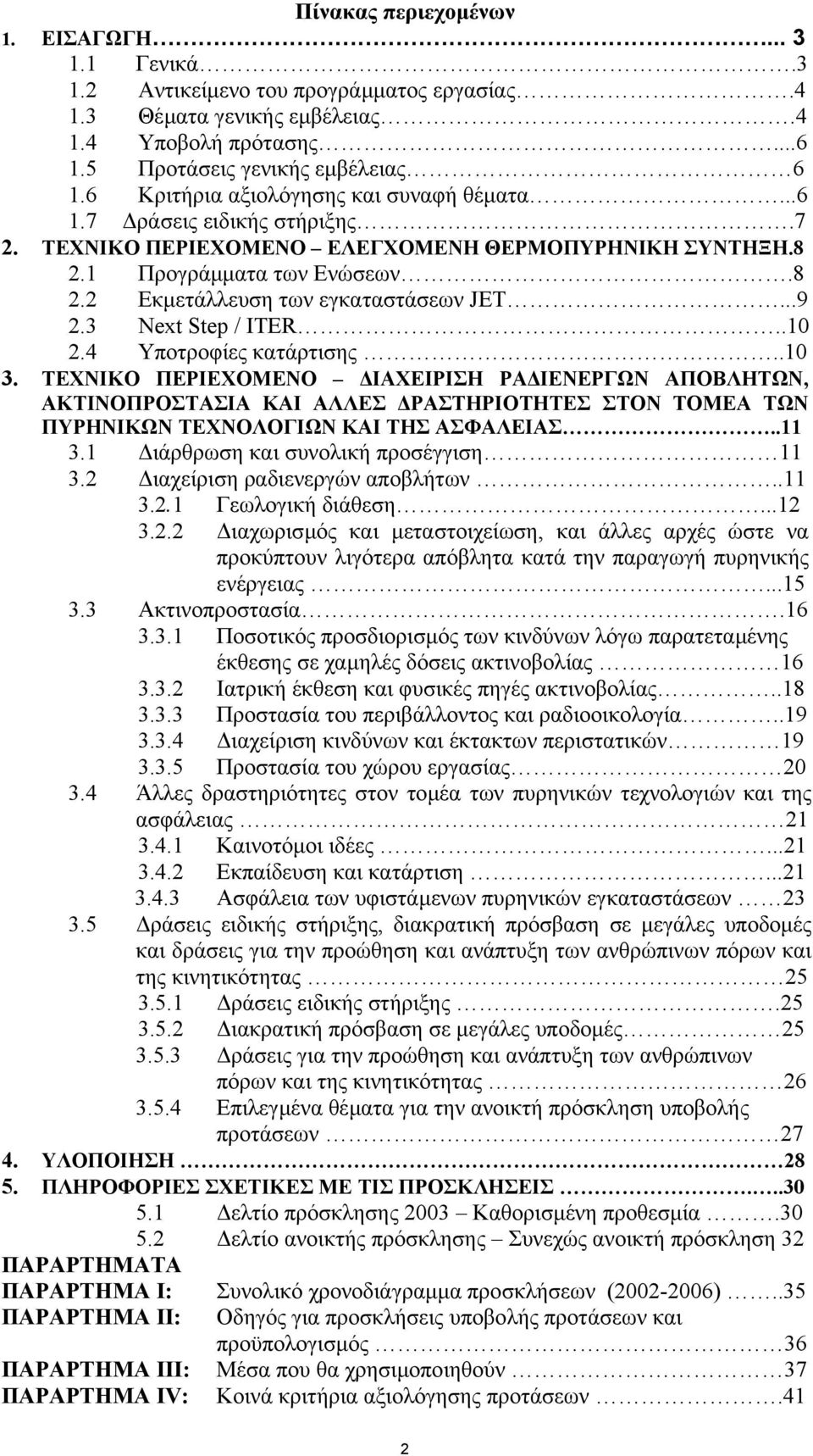 ..9 2.3 Next Step / ITER..10 2.4 Υποτροφίες κατάρτισης..10 3.