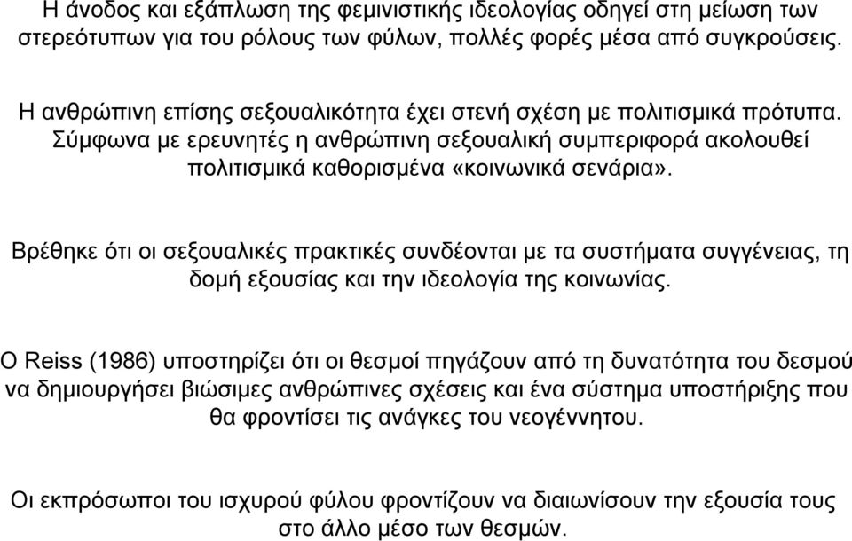 Βρέθηκε ότι οι σεξουαλικές πρακτικές συνδέονται µε τα συστήµατα συγγένειας, τη δοµή εξουσίας και την ιδεολογία της κοινωνίας.