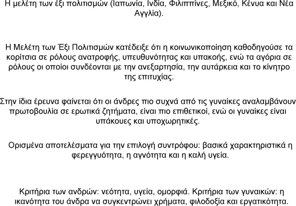 ανεξαρτησία, την αυτάρκεια και το κίνητρο της επιτυχίας.