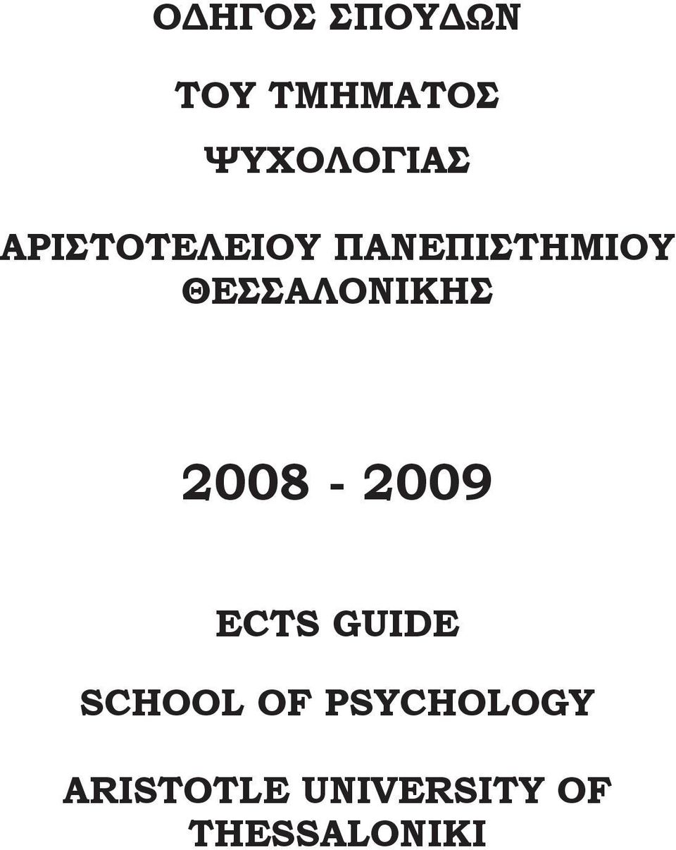 ΘEΣΣAΛONIKHΣ 2008-2009 ECTS GUIDE