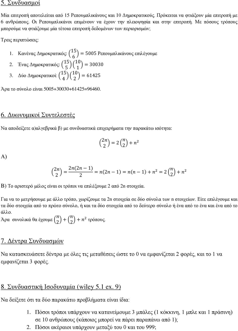 Καλέλαο Γεκνθξαηηθόο: Ρεπνπκπιηθάλνπο επηιέγνπκε 2. Έλαο Γεκνθξαηηθόο: 3. Γύν Γεκνθξαηηθνί: Άξα ην ζύλνιν είλαη 5005+30030+61425=96460. 6.