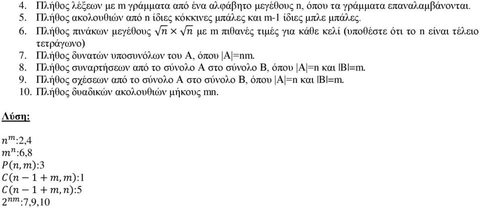 Πιήζνο πηλάθσλ κεγέζνπο κε m πηζαλέο ηηκέο γηα θάζε θειί (ππνζέζηε όηη ην n είλαη ηέιεην ηεηξάγσλν) 7.