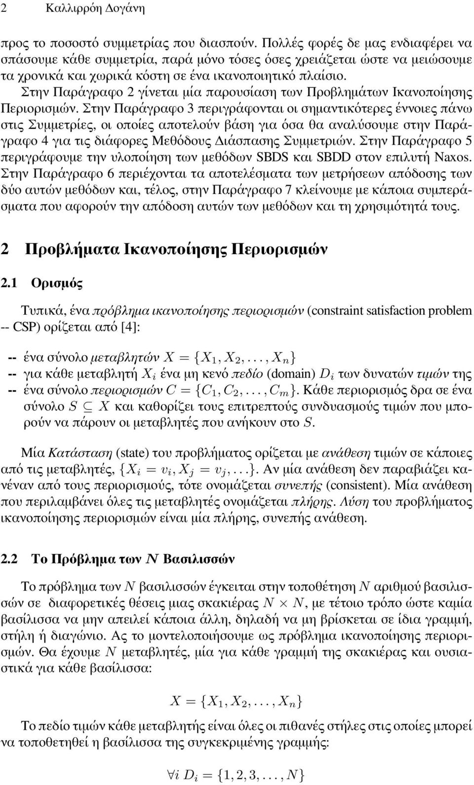 Στην Παράγραφο 2 γίνεται μία παρουσίαση των Προβλημάτων Ικανοποίησης Περιορισμών.