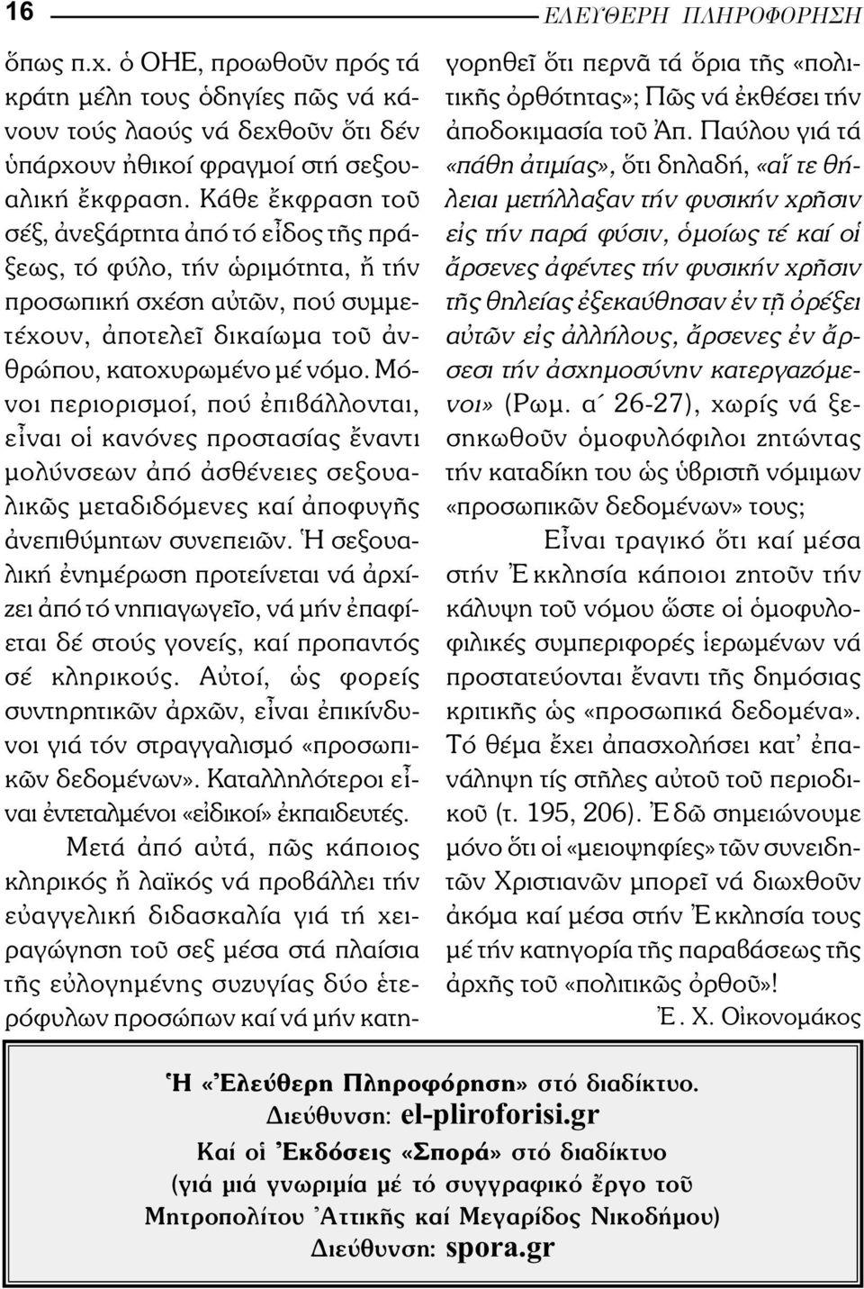 Μόνοι περιορισµοί, πού πιβάλλονται, ε ναι ο κανόνες προστασίας ναντι µολύνσεων πό σθένειες σεξουαλικ ς µεταδιδόµενες καί ποφυγ ς νεπιθύµητων συνεπει ν.