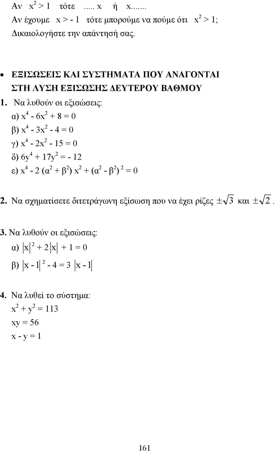 Να λυθούν οι εξισώσεις: α) 4-6 + 8 = 0 β) 4-3 - 4 = 0 γ) 4 - - 15 = 0 δ) 6y 4 + 17y = - 1 ε) 4 - (α + β ) + (α - β )