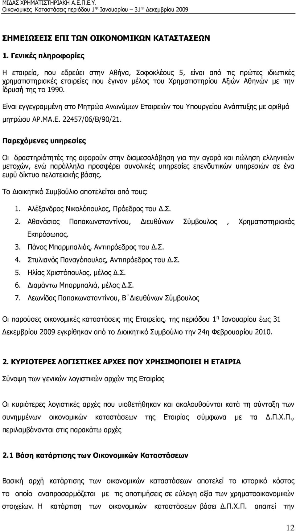 1990. Είναι εγγεγραμμένη στο Μητρώο Ανωνύμων Εταιρειών του Υπουργείου Ανάπτυξης με αριθμό μητρώου ΑΡ.ΜΑ.Ε. 22457/06/Β/90/21.