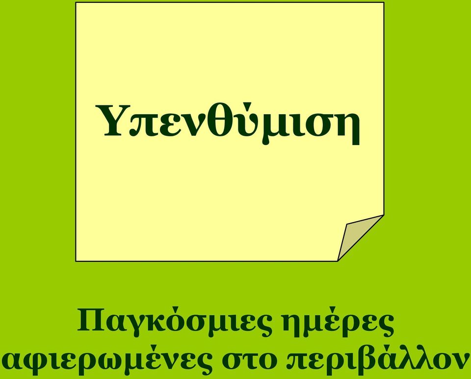 ημέρες