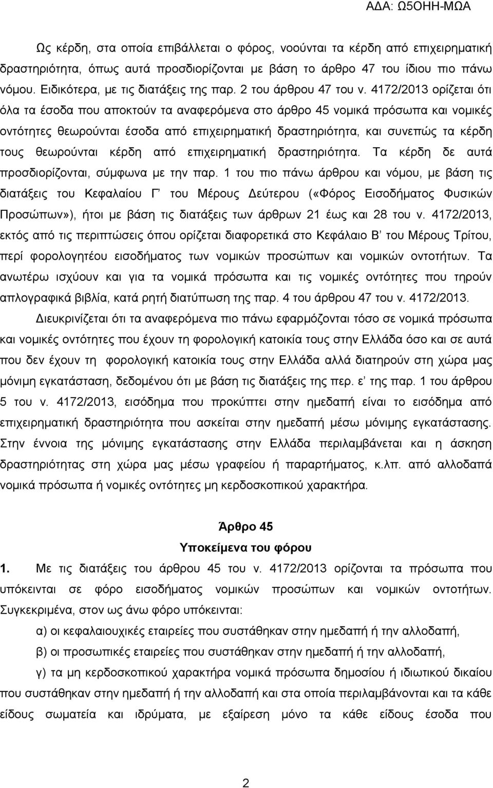 4172/2013 ορίζεται ότι όλα τα έσοδα που αποκτούν τα αναφερόμενα στο άρθρο 45 νομικά πρόσωπα και νομικές οντότητες θεωρούνται έσοδα από επιχειρηματική δραστηριότητα, και συνεπώς τα κέρδη τους