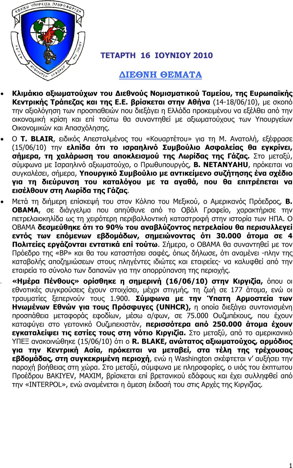 ΒLAIR, ειδικός Απεσταλμένος του «Κουαρτέτου» για τη Μ.