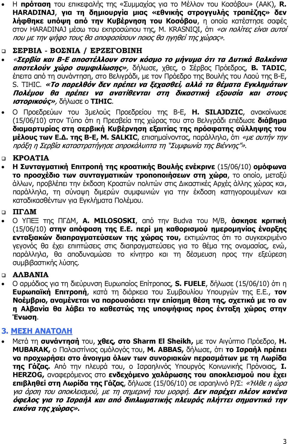 KRASNIQI, ότι «οι πολίτες είναι αυτοί που με την ψήφο τους θα αποφασίσουν ποιος θα ηγηθεί της χώρας».