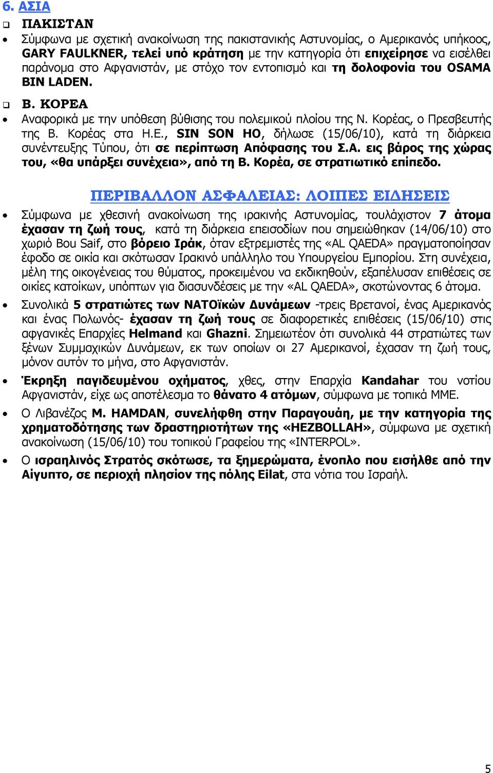 Α. εις βάρος της χώρας του, «θα υπάρξει συνέχεια», από τη Β. Κορέα, σε στρατιωτικό επίπεδο.