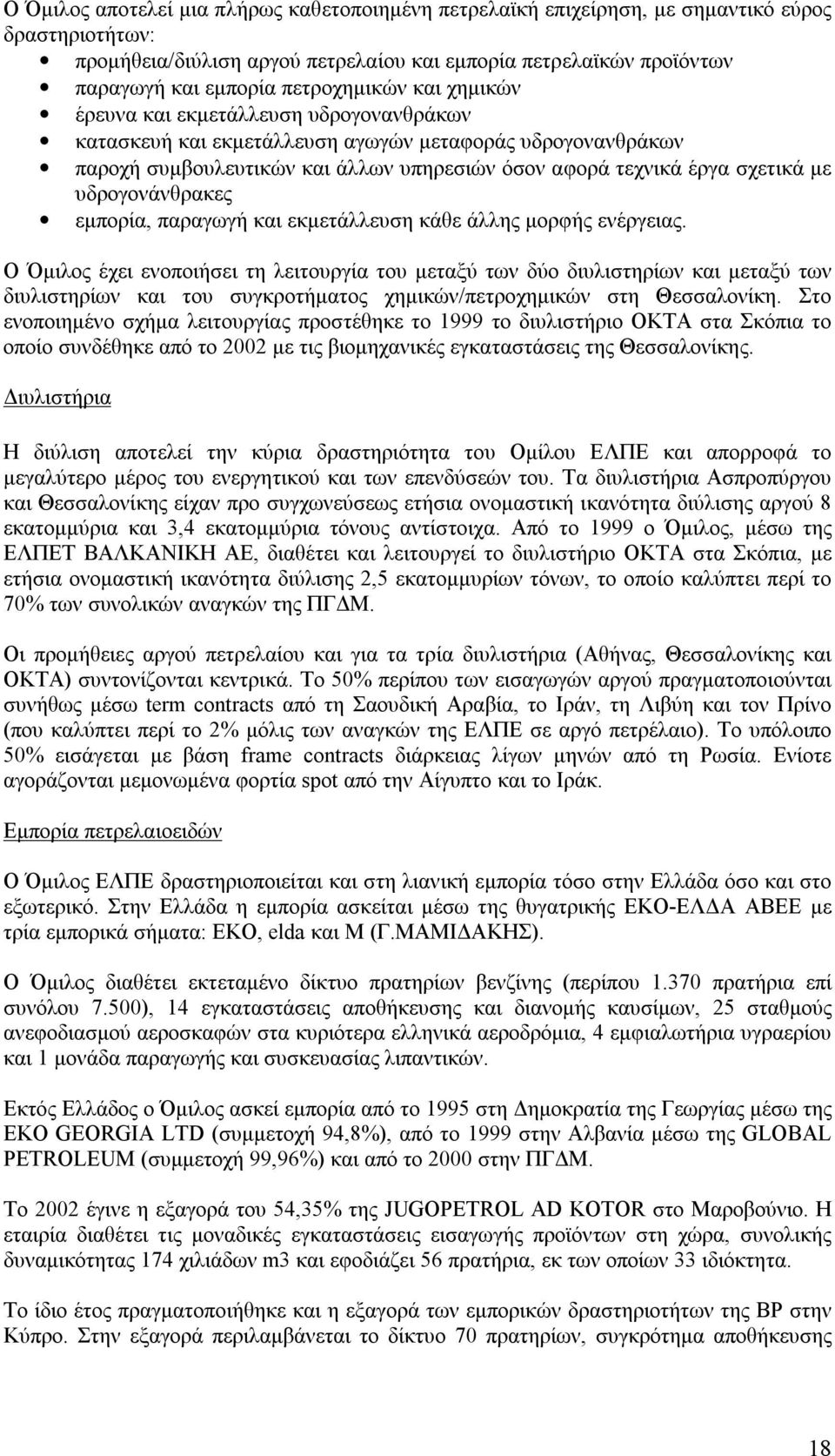 με υδρογονάνθρακες εμπορία, παραγωγή και εκμετάλλευση κάθε άλλης μορφής ενέργειας.