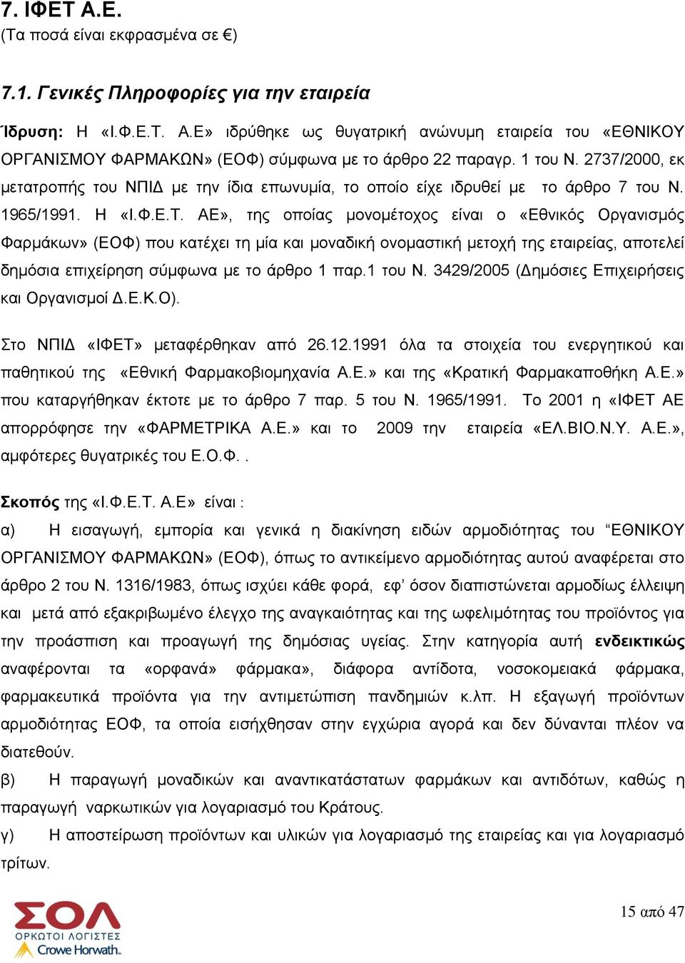 ΑΕ», της οποίας μονομέτοχος είναι ο «Εθνικός Οργανισμός Φαρμάκων» (ΕΟΦ) που κατέχει τη μία και μοναδική ονομαστική μετοχή της εταιρείας, αποτελεί δημόσια επιχείρηση σύμφωνα με το άρθρο 1 παρ.1 του Ν.