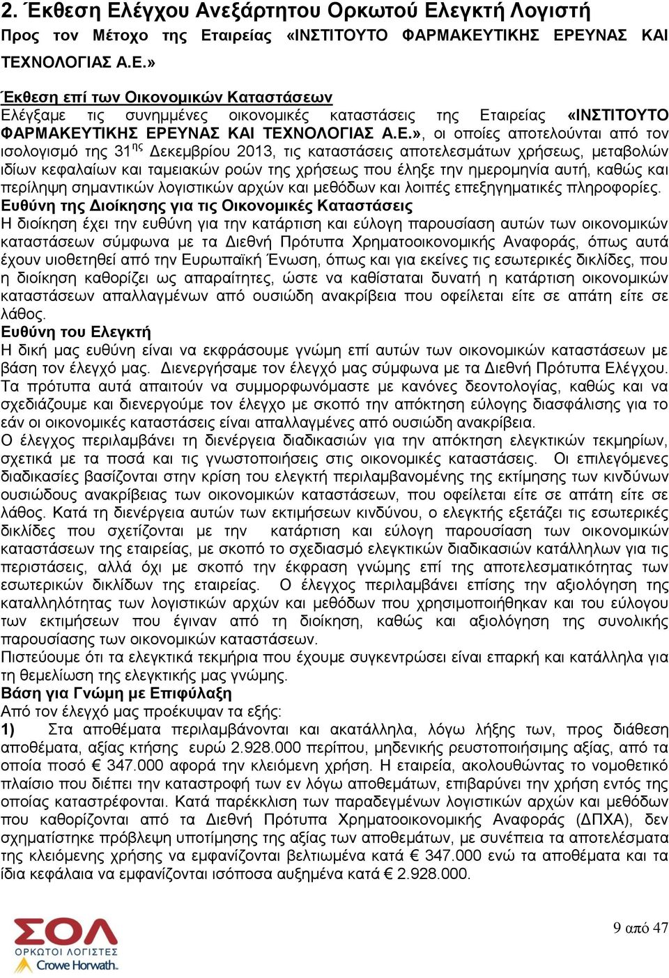 αυτή, καθώς και περίληψη σημαντικών λογιστικών αρχών και μεθόδων και λοιπές επεξηγηματικές πληροφορίες.