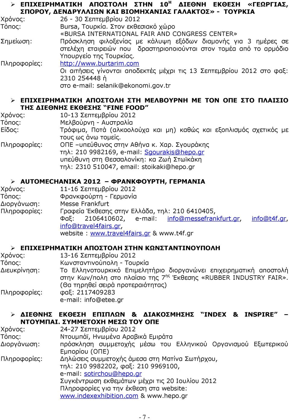 αρµόδιο Υπουργείο της Τουρκίας. Πληροφορίες: http://www.burtarim.com Οι αιτήσεις γίνονται αποδεκτές µέχρι τις 13 Σεπτεµβρίου 2012 στο φαξ: 2310 254448 ή στο e-mail: selanik@ekonomi.gov.