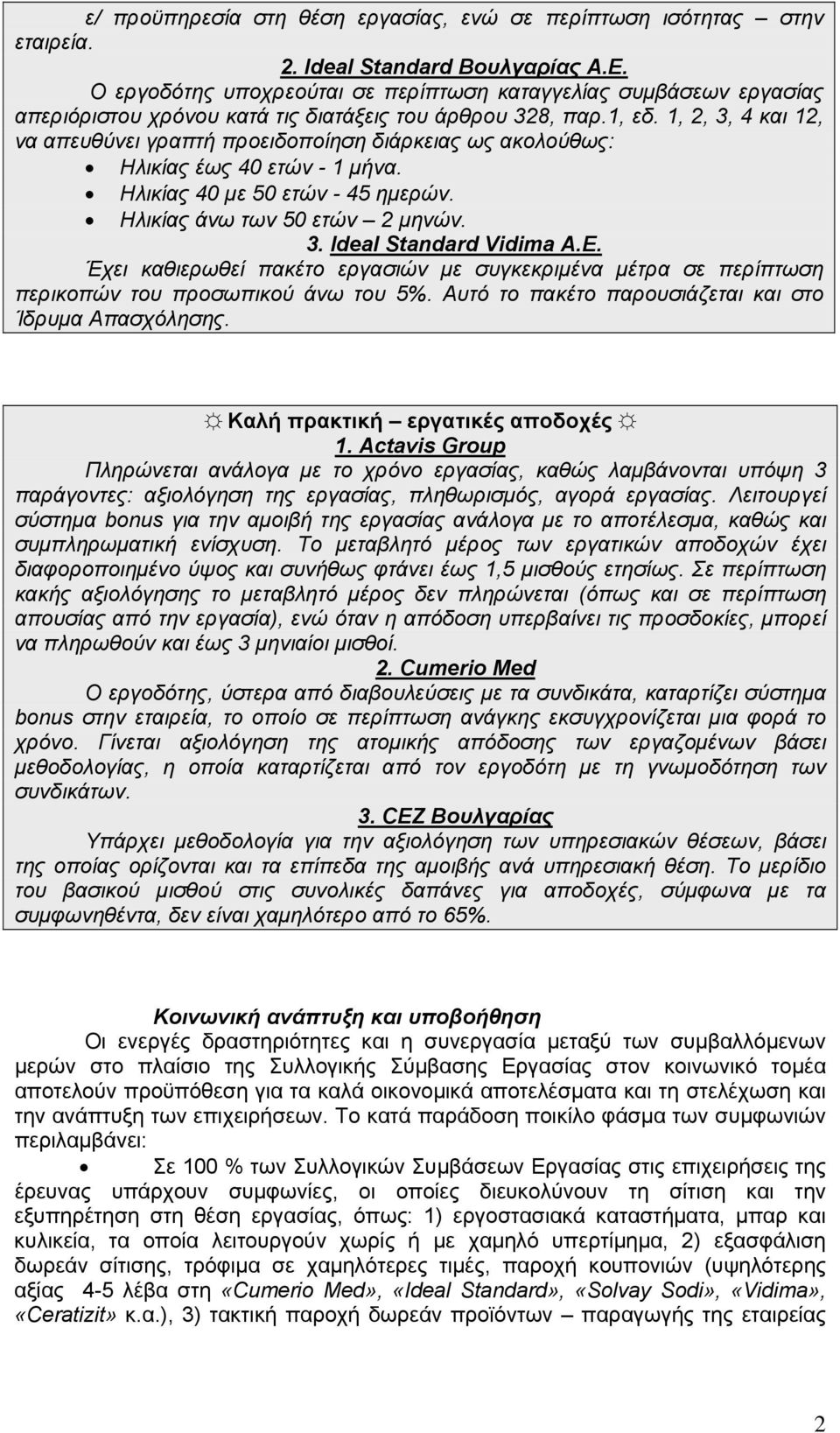 1, 2, 3, 4 και 12, να απευθύνει γραπτή προειδοποίηση διάρκειας ως ακολούθως: Ηλικίας έως 40 ετών - 1 μήνα. Ηλικίας 40 με 50 ετών - 45 ημερών. Ηλικίας άνω των 50 ετών 2 μηνών. 3. Ideal Standard Vidima Α.