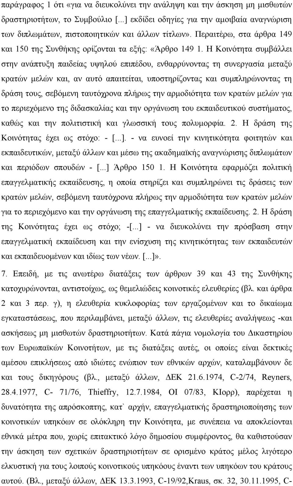 Η Κοινότητα συμβάλλει στην ανάπτυξη παιδείας υψηλού επιπέδου, ενθαρρύνοντας τη συνεργασία μεταξύ κρατών μελών και, αν αυτό απαιτείται, υποστηρίζοντας και συμπληρώνοντας τη δράση τους, σεβόμενη