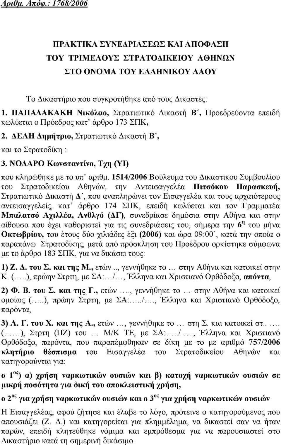 ΝΟ ΑΡΟ Κωνσταντίνο, Τχη (ΥΙ) που κληρώθηκε µε το υπ αριθµ.