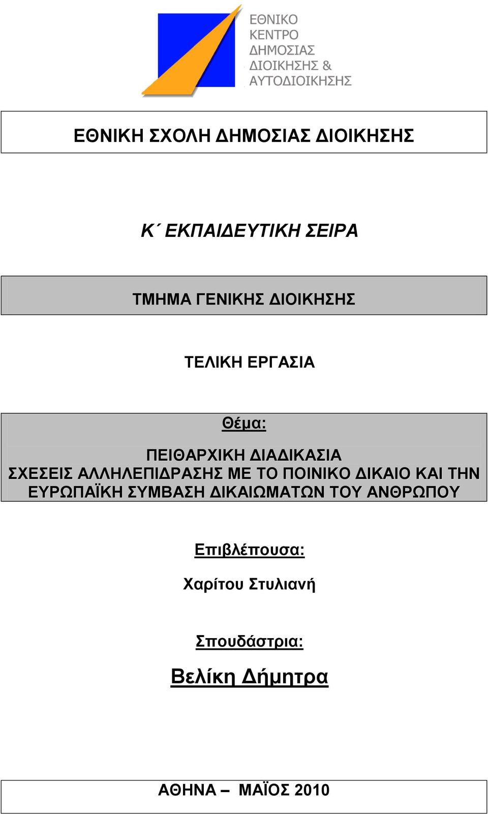 ΜΔ ΣΟ ΠΟΗΝΗΚΟ ΓΗΚΑΗΟ ΚΑΗ ΣΖΝ ΔΤΡΧΠΑΨΚΖ ΤΜΒΑΖ ΓΗΚΑΗΧΜΑΣΧΝ ΣΟΤ