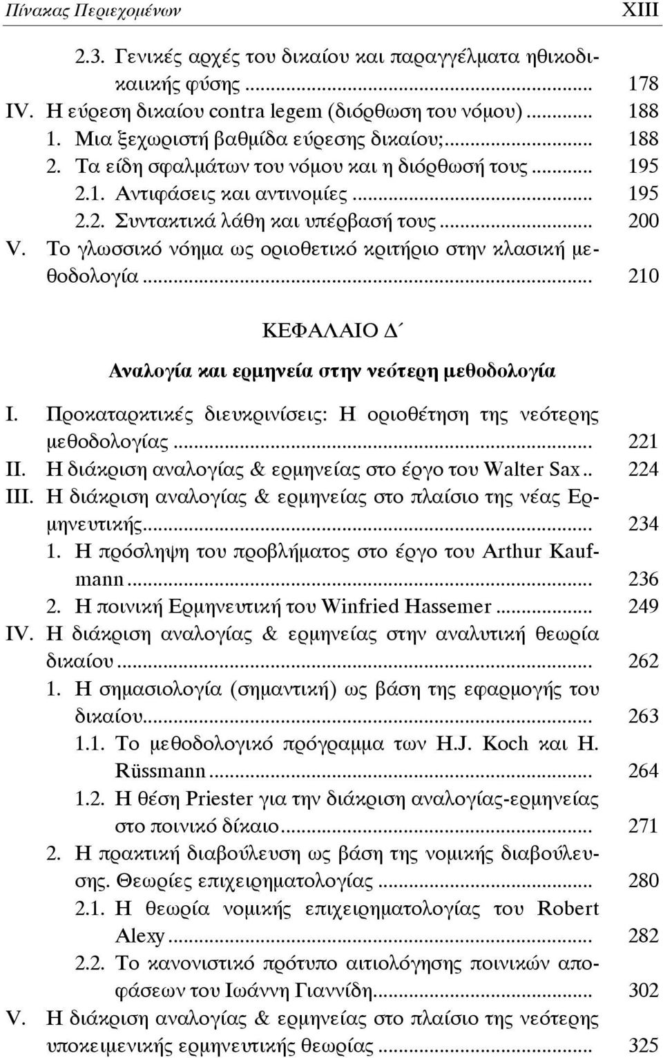 Το γλωσσικό νόημα ως οριοθετικό κριτήριο στην κλασική μεθοδολογία... 210 ΚΕΦΑΛΑΙΟ Αναλογία και ερμηνεία στην νεότερη μεθοδολογία I.