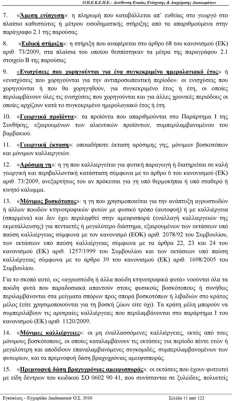 «Δληζρύζεηο πνπ ρνξεγνύληαη γηα έλα ζπγθεθξηκέλν εκεξνινγηαθό έηνο» ή «εληζρχζεηο πνπ ρνξεγνχληαη γηα ηελ αληηπξνζσπεπηηθή πεξίνδν»: νη εληζρχζεηο πνπ ρνξεγνχληαη ή πνπ ζα ρνξεγεζνχλ, γηα