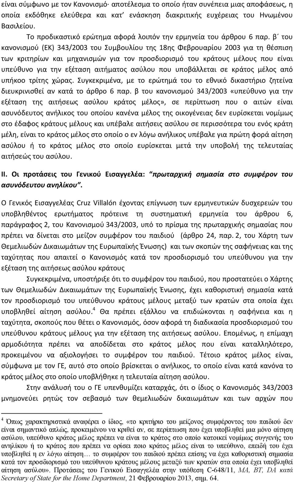 β του κανονισμού (ΕΚ) 343/2003 του Συμβουλίου της 18ης Φεβρουαρίου 2003 για τη θέσπιση των κριτηρίων και μηχανισμών για τον προσδιορισμό του κράτους μέλους που είναι υπεύθυνο για την εξέταση