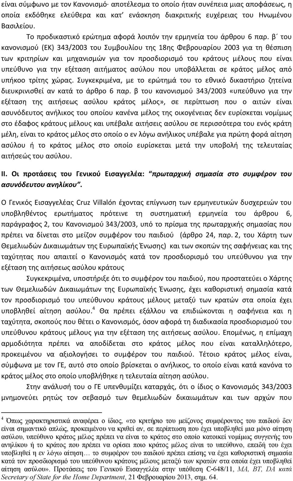 β του κανονισμού (ΕΚ) 343/2003 του Συμβουλίου της 18ης Φεβρουαρίου 2003 για τη θέσπιση των κριτηρίων και μηχανισμών για τον προσδιορισμό του κράτους μέλους που είναι υπεύθυνο για την εξέταση