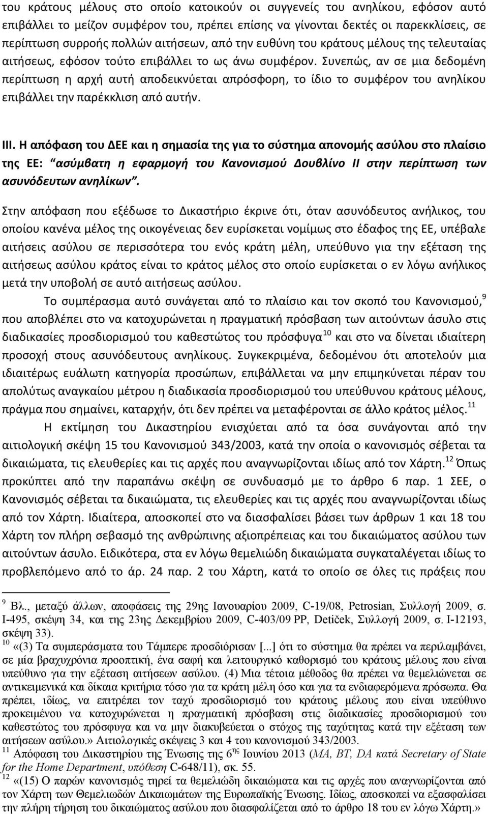 Συνεπώς, αν σε μια δεδομένη περίπτωση η αρχή αυτή αποδεικνύεται απρόσφορη, το ίδιο το συμφέρον του ανηλίκου επιβάλλει την παρέκκλιση από αυτήν. ΙΙΙ.