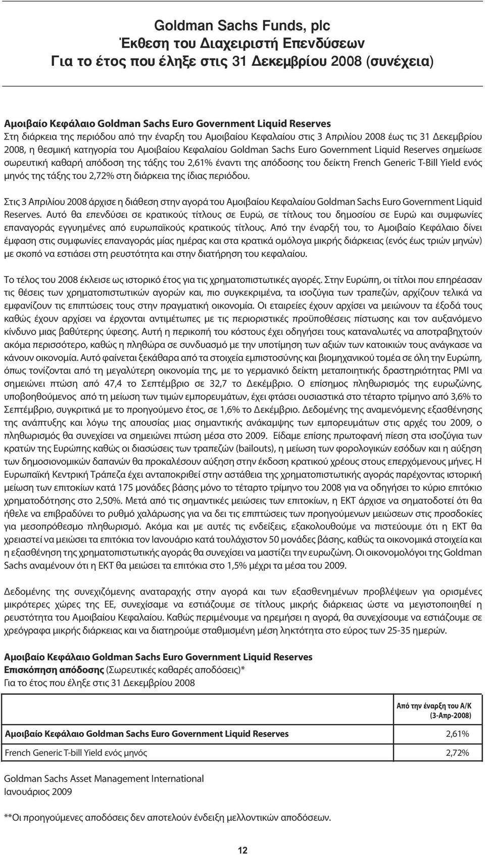 της τάξης του 2,72% στη διάρκεια της ίδιας περιόδου. Στις 3 Απριλίου 2008 άρχισε η διάθεση στην αγορά του Αμοιβαίου Κεφαλαίου Euro Government Liquid Reserves.