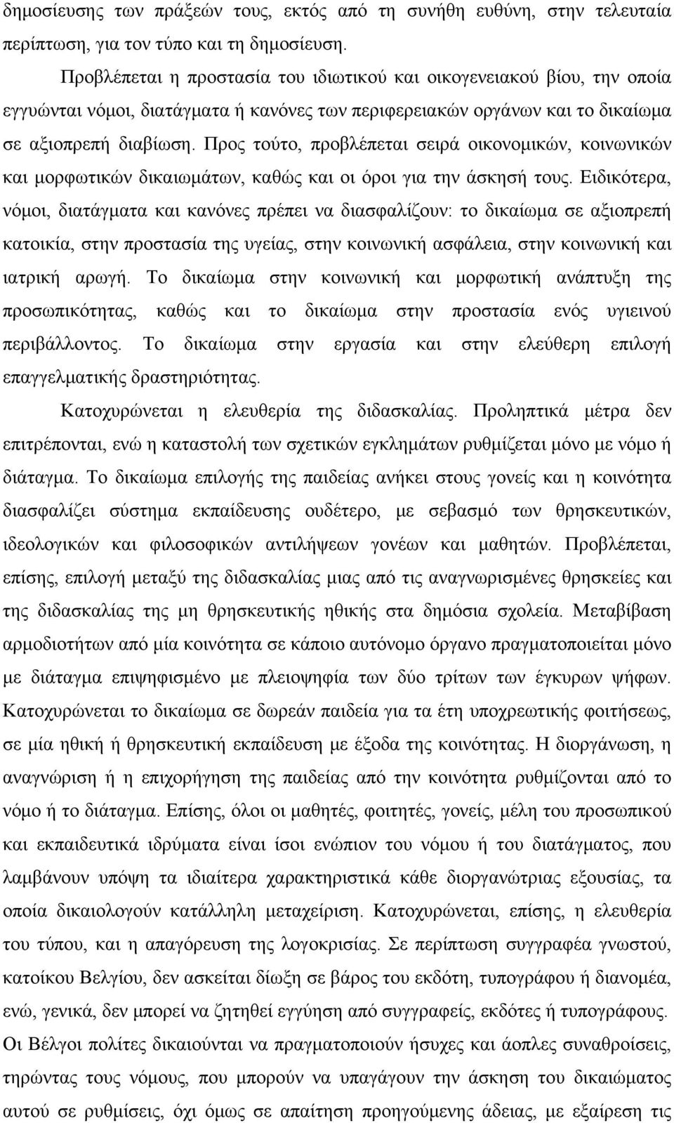 Προς τούτο, προβλέπεται σειρά οικονομικών, κοινωνικών και μορφωτικών δικαιωμάτων, καθώς και οι όροι για την άσκησή τους.