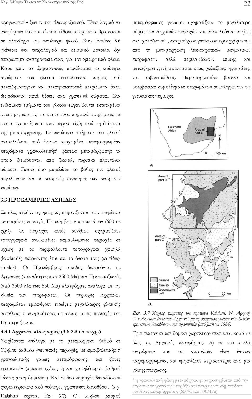 Κάτω από το ιζηµατογενές επικάλυµµα τα ανώτερα στρώµατα του φλοιού αποτελούνται κυρίως από µεταιζηµατογενή και µεταηφαιστειακά πετρώµατα όπου διεισδύονται κατά θέσεις από γρανιτικά σώµατα.