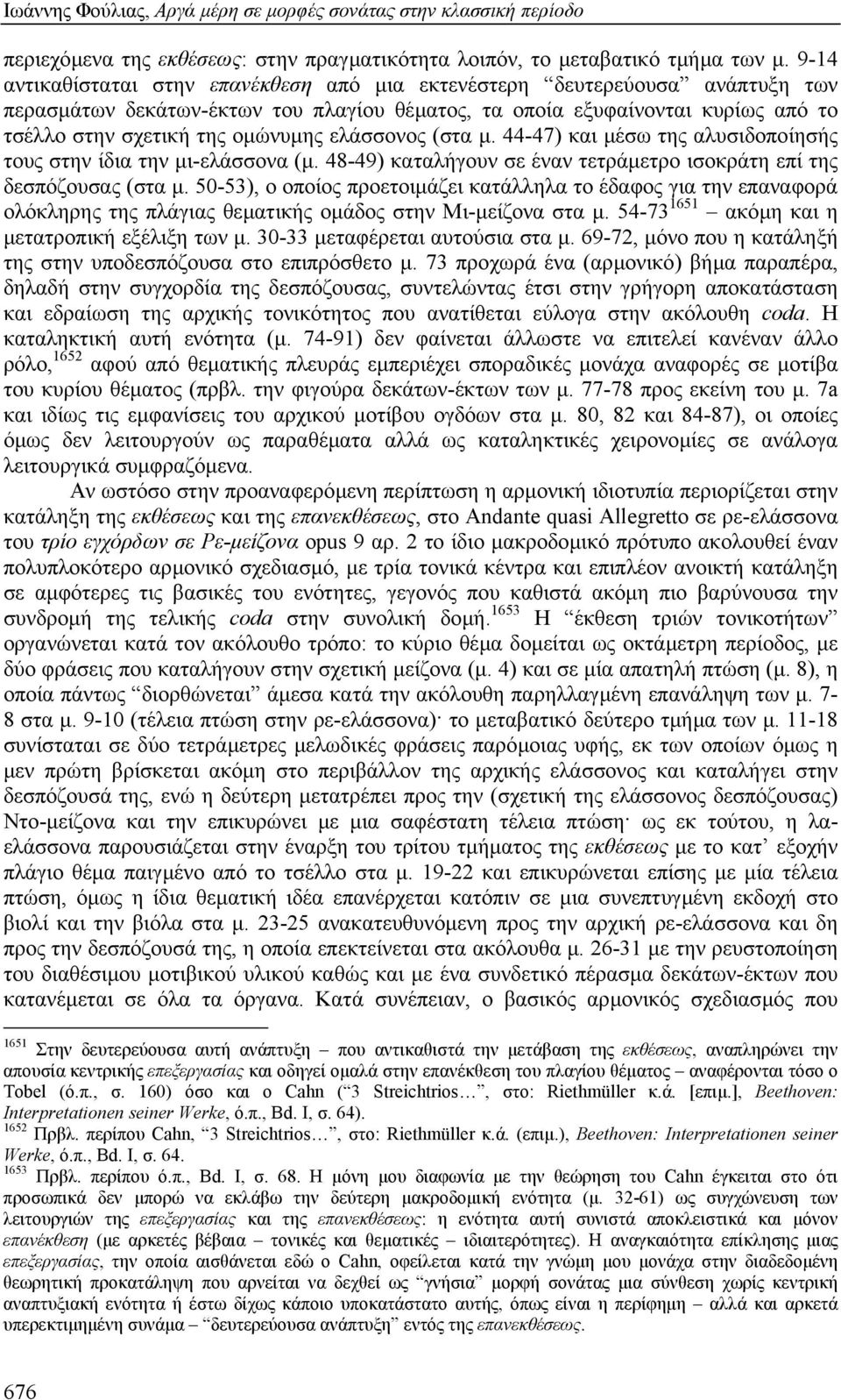 ελάσσονος (στα µ. 44-47) και µέσω της αλυσιδοποίησής τους στην ίδια την µι-ελάσσονα (µ. 48-49) καταλήγουν σε έναν τετράµετρο ισοκράτη επί της δεσπόζουσας (στα µ.