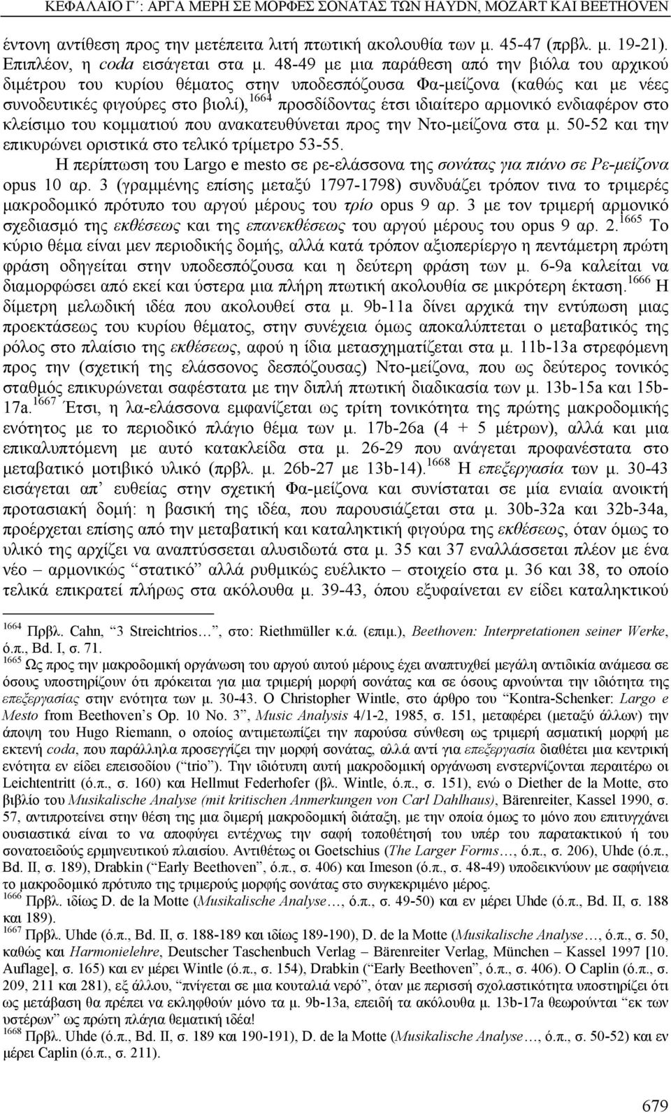 αρµονικό ενδιαφέρον στο κλείσιµο του κοµµατιού που ανακατευθύνεται προς την Ντο-µείζονα στα µ. 50-52 και την επικυρώνει οριστικά στο τελικό τρίµετρο 53-55.