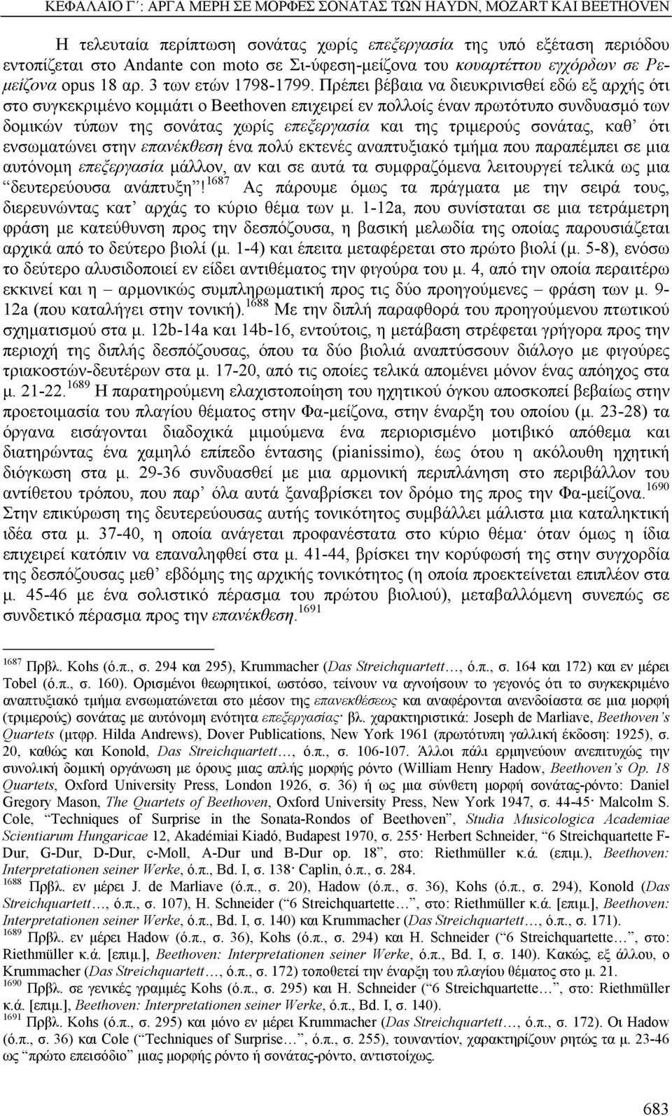 Πρέπει βέβαια να διευκρινισθεί εδώ εξ αρχής ότι στο συγκεκριµένο κοµµάτι ο Beethoven επιχειρεί εν πολλοίς έναν πρωτότυπο συνδυασµό των δοµικών τύπων της σονάτας χωρίς επεξεργασία και της τριµερούς