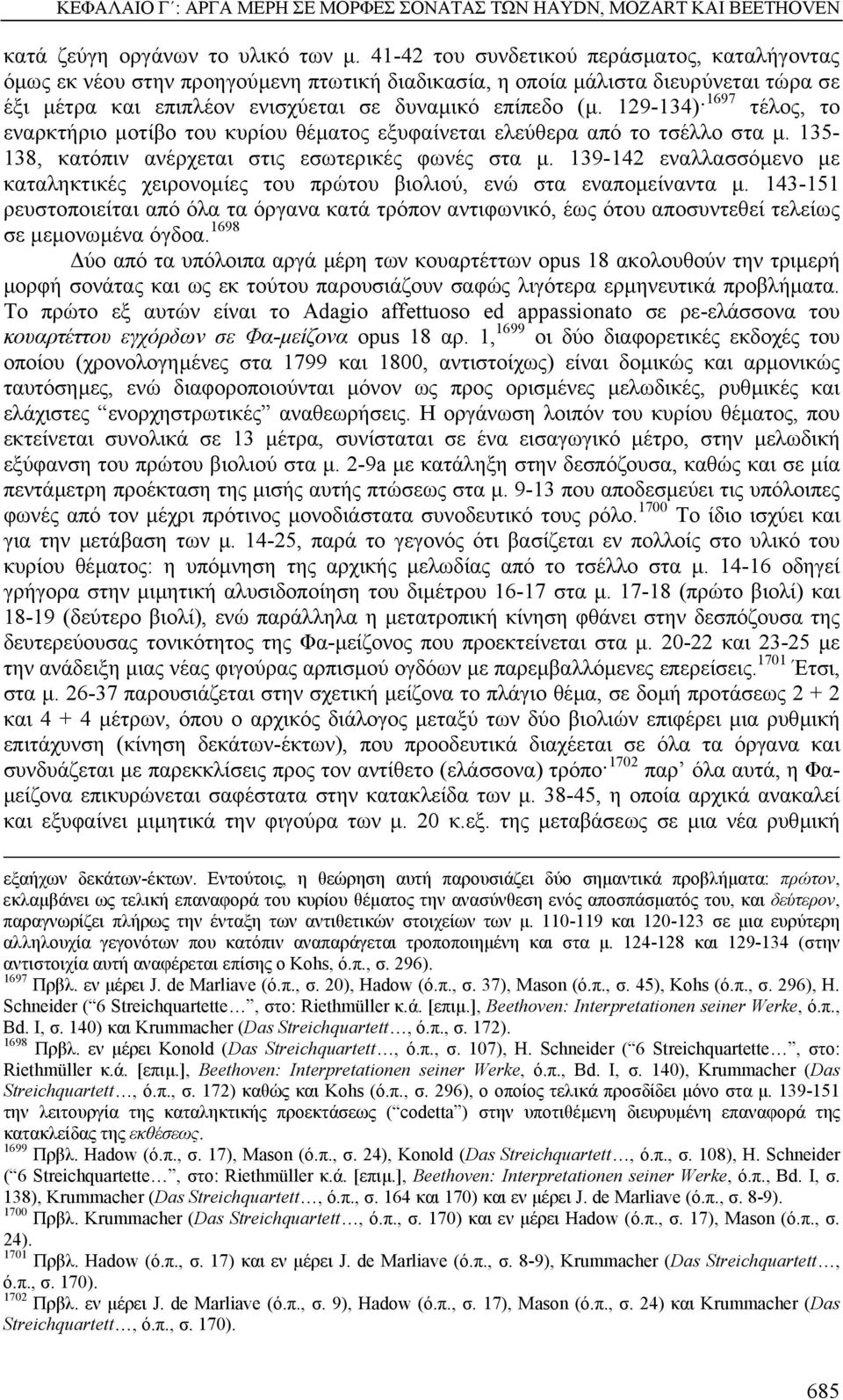 129-134) 1697 τέλος, το εναρκτήριο µοτίβο του κυρίου θέµατος εξυφαίνεται ελεύθερα από το τσέλλο στα µ. 135-138, κατόπιν ανέρχεται στις εσωτερικές φωνές στα µ.